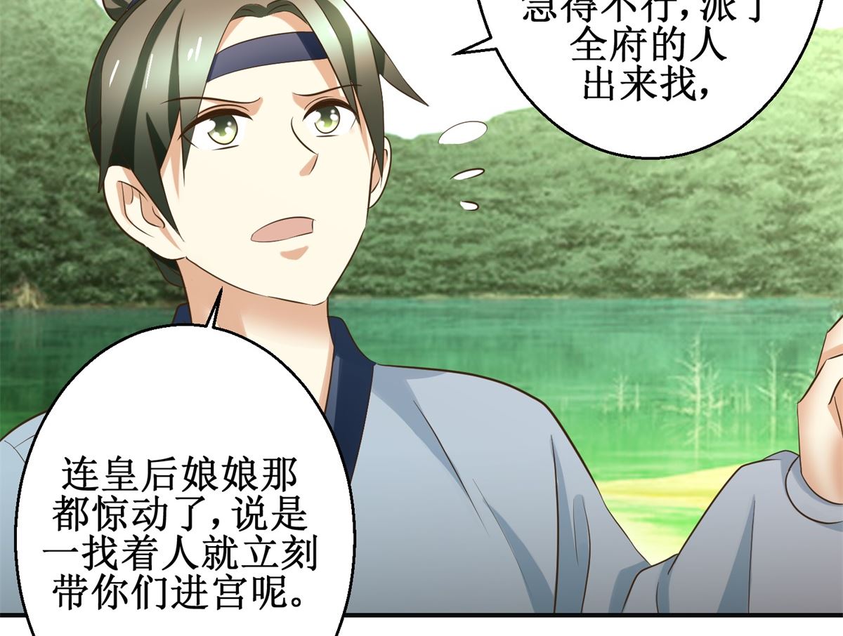 第83话 闯大祸了-第84话