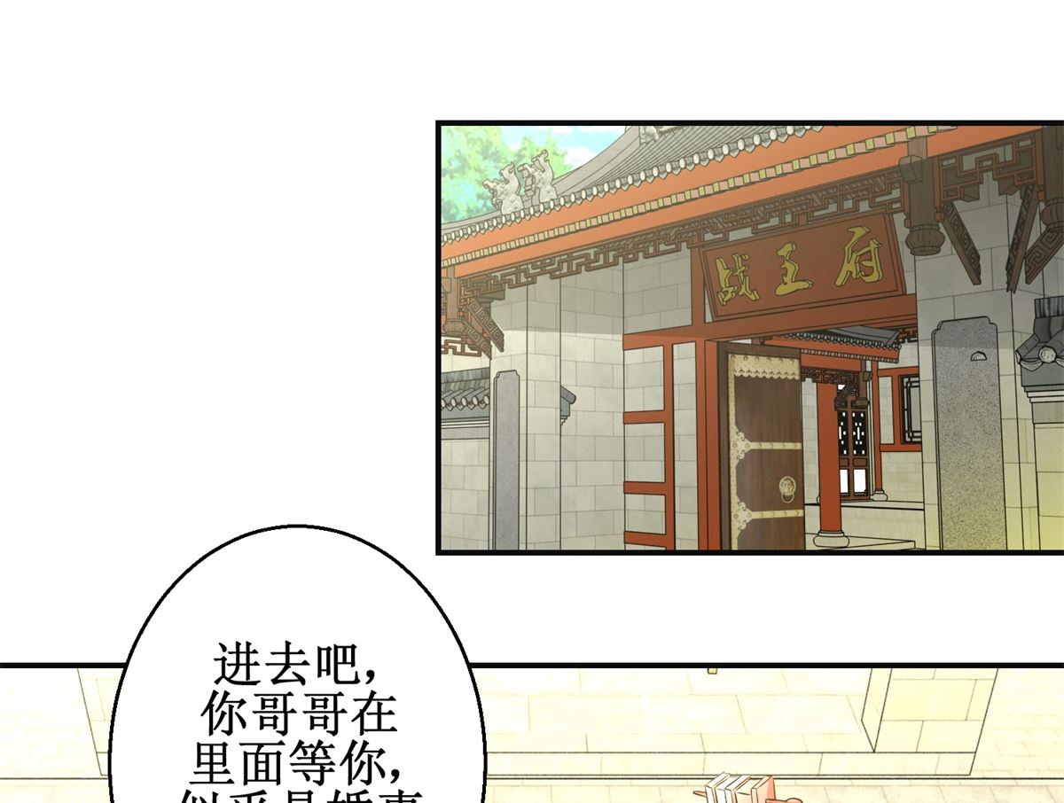 馴妃記 - 第85話 祖母生氣了 - 6