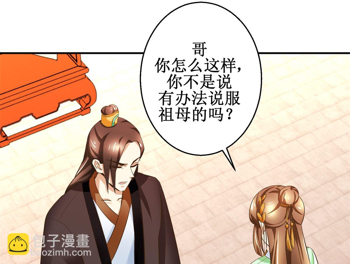 第85话 祖母生气了-第86话