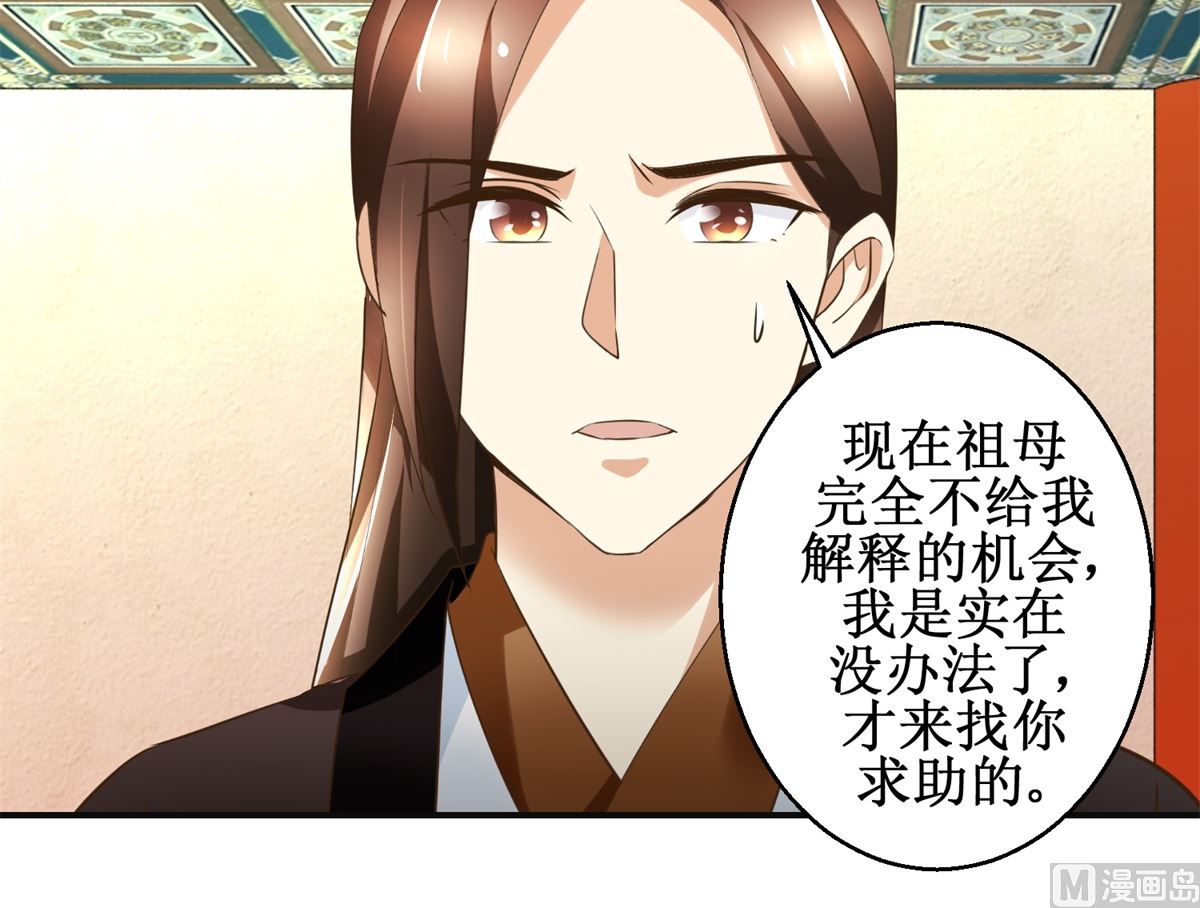 第85话 祖母生气了-第86话