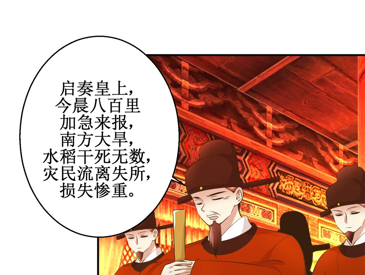 第87话 何人赈灾-第88话