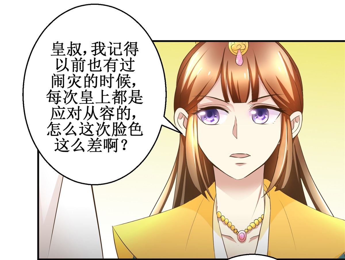 第87话 何人赈灾-第88话