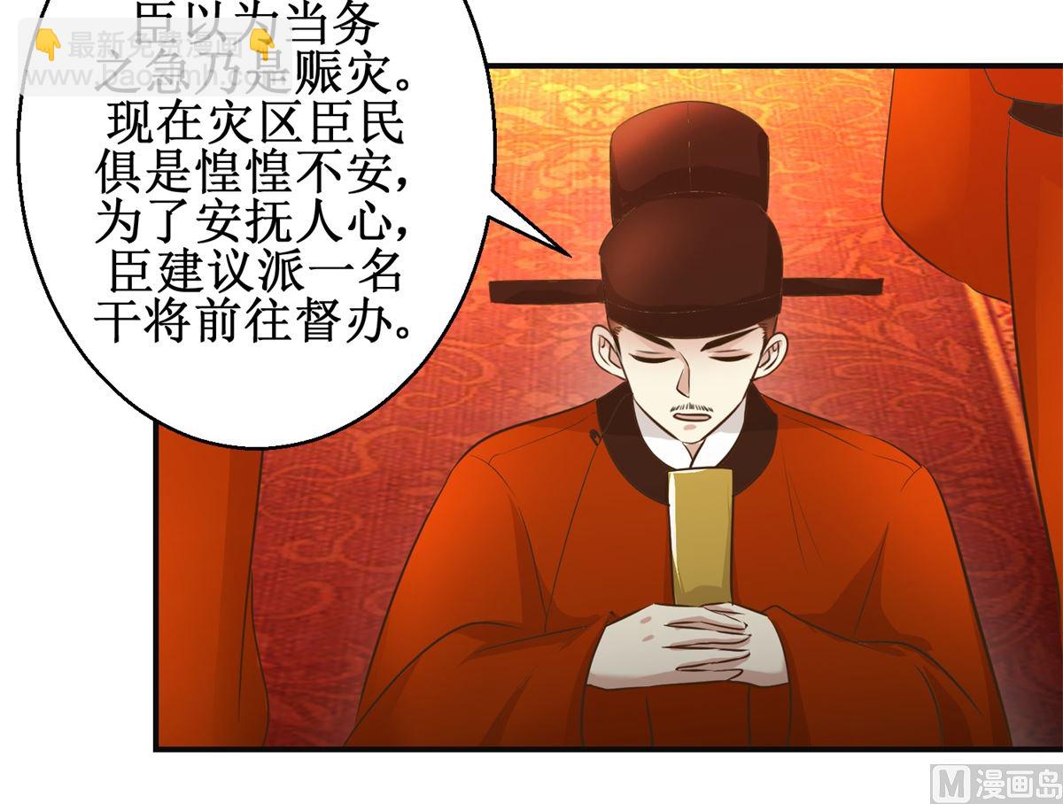 第87话 何人赈灾-第88话