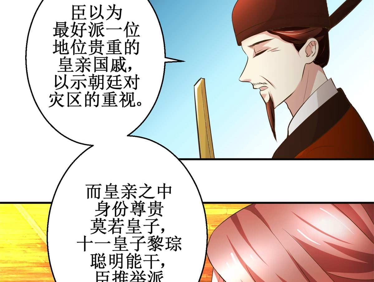 第87话 何人赈灾-第88话