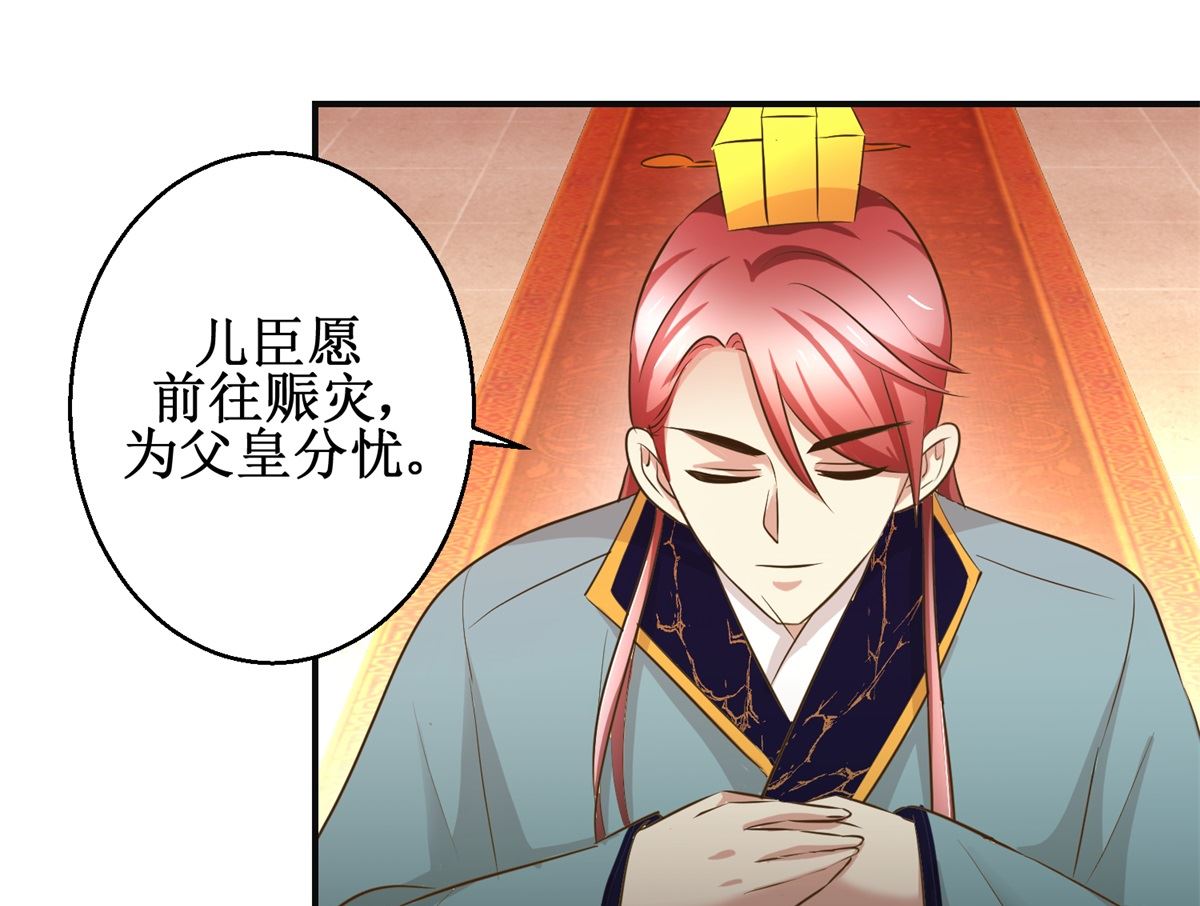 第87话 何人赈灾-第88话