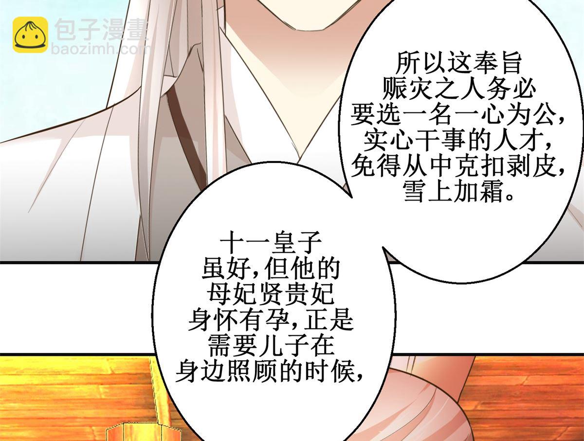 第87话 何人赈灾-第88话