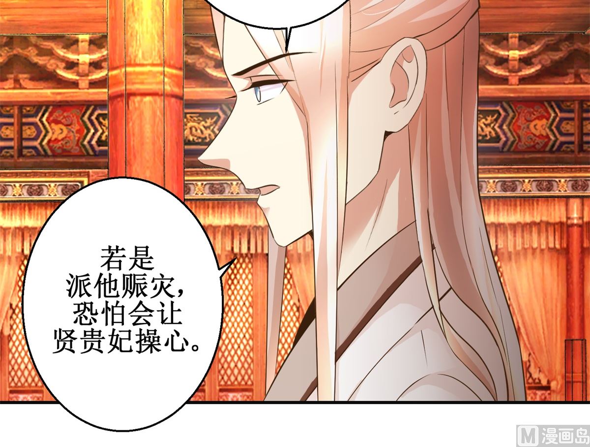 第87话 何人赈灾-第88话