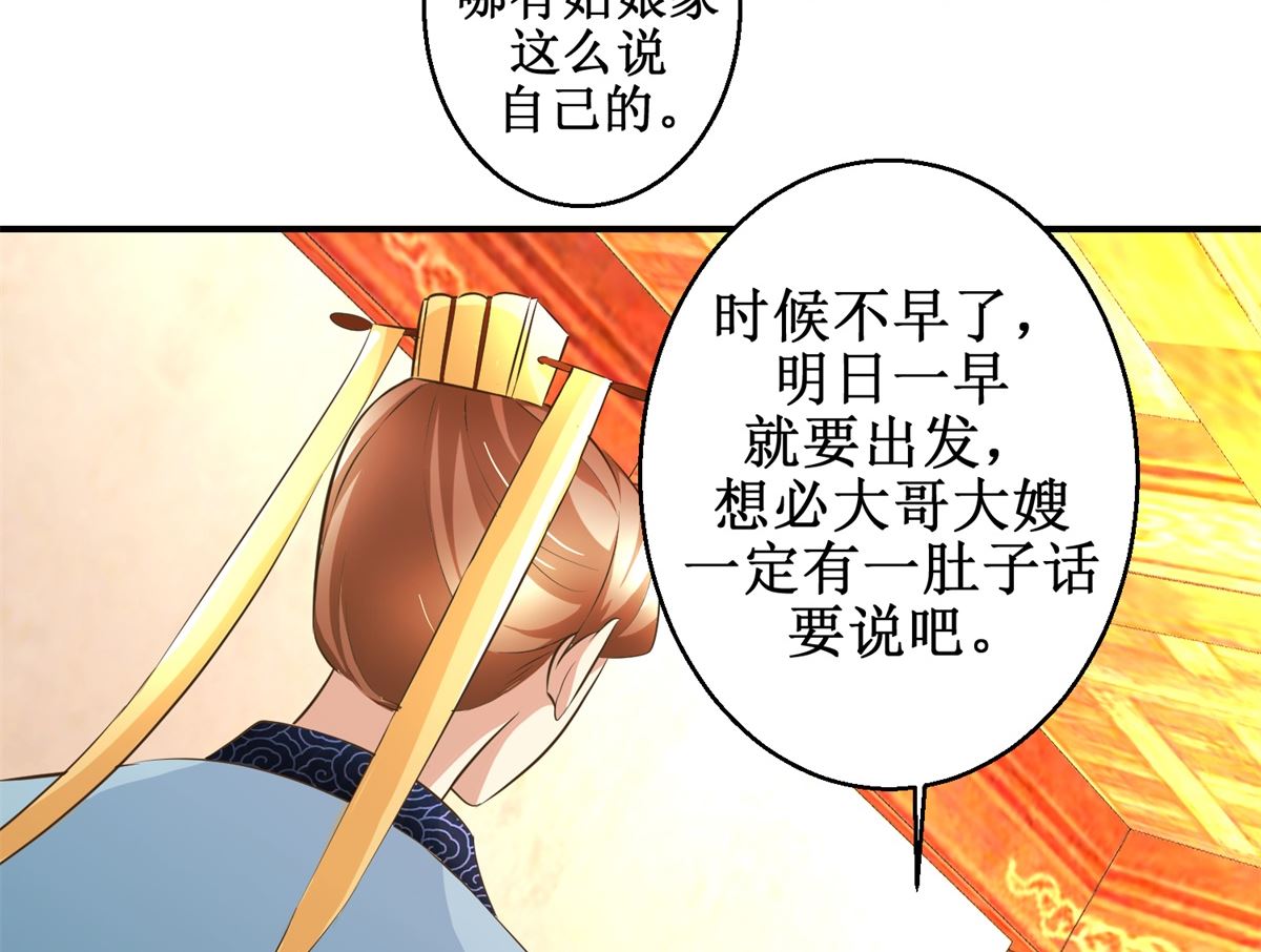 第89话 深夜觐见-第90话