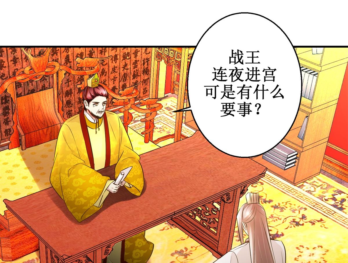 第89话 深夜觐见-第90话