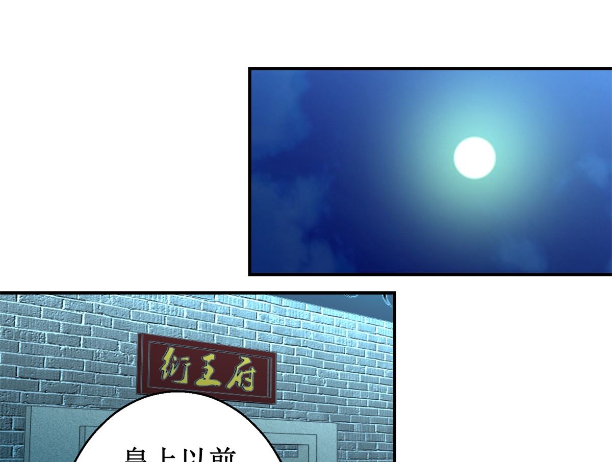 第89话 深夜觐见-第90话