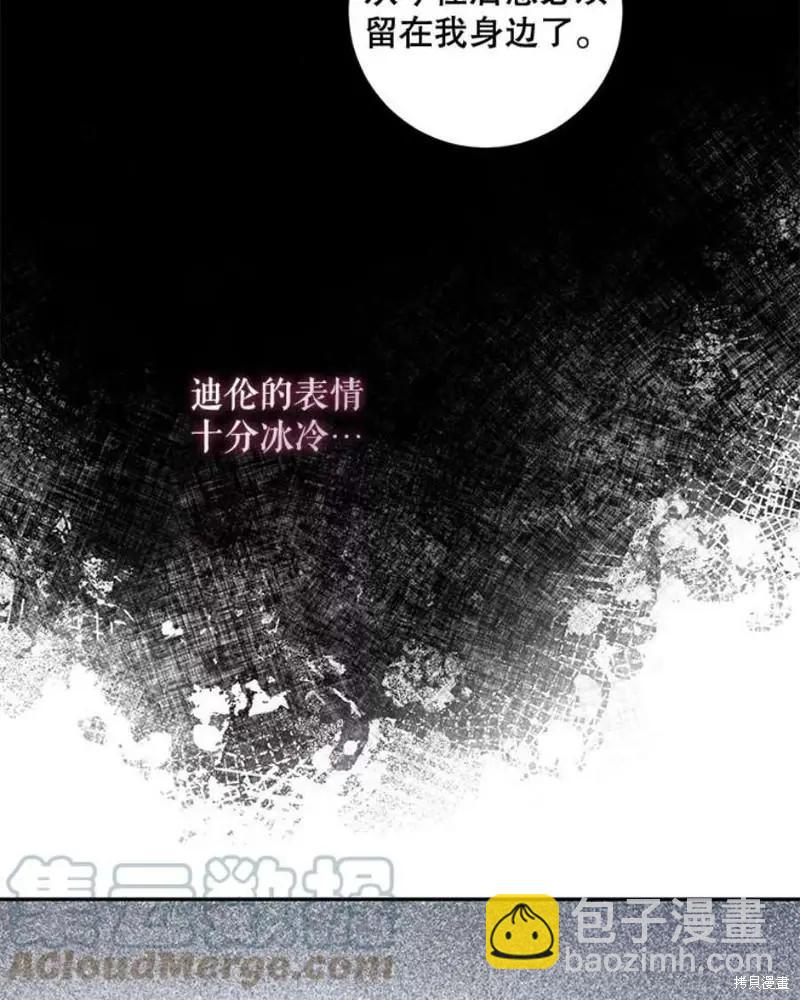 馴服暴君後逃跑 - 第70話(1/2) - 1