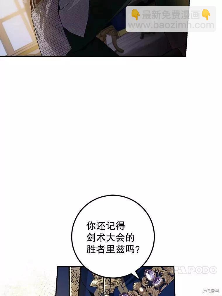 馴服暴君後逃跑 - 第80話(2/3) - 1