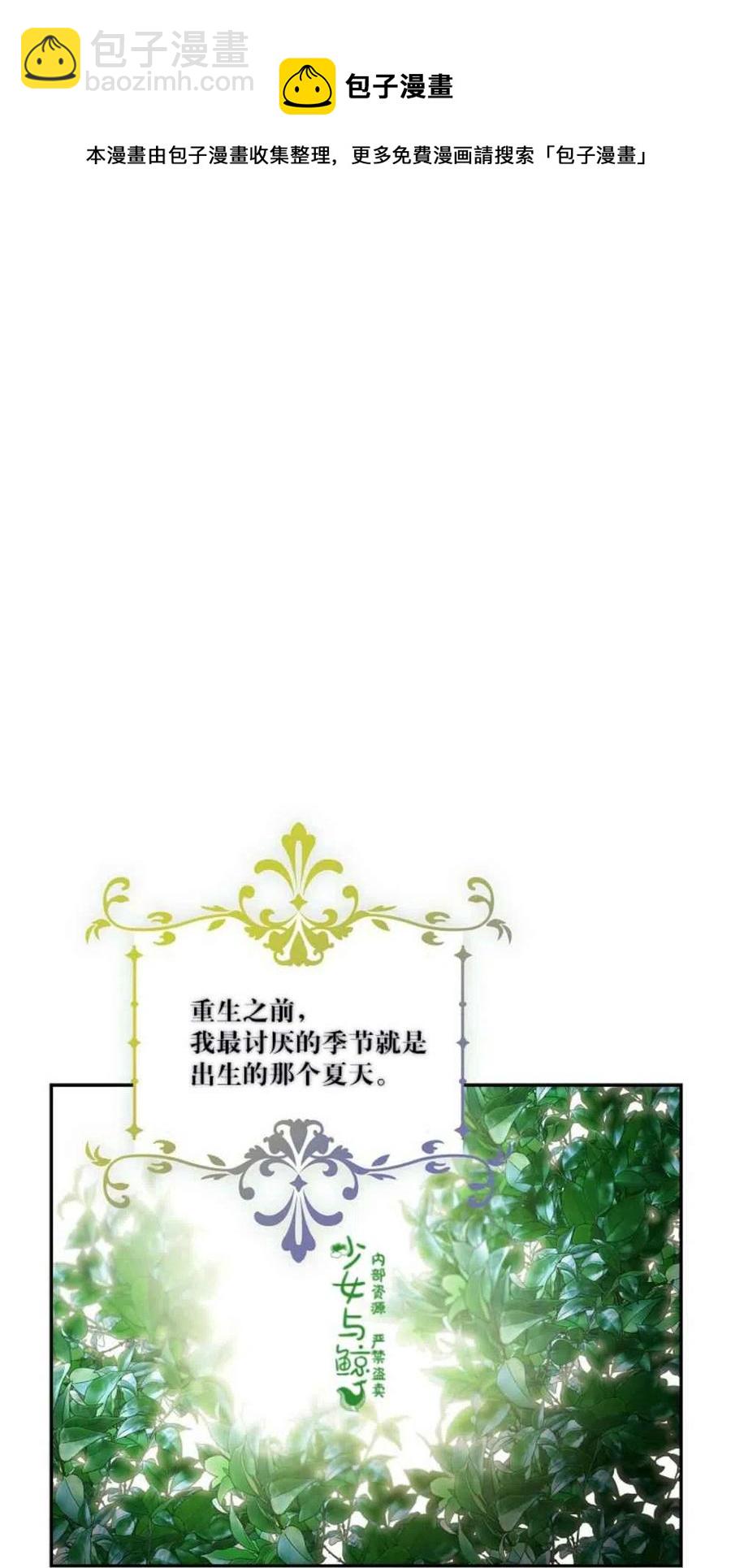 馴服暴君後逃跑了 - 第2話(1/2) - 3