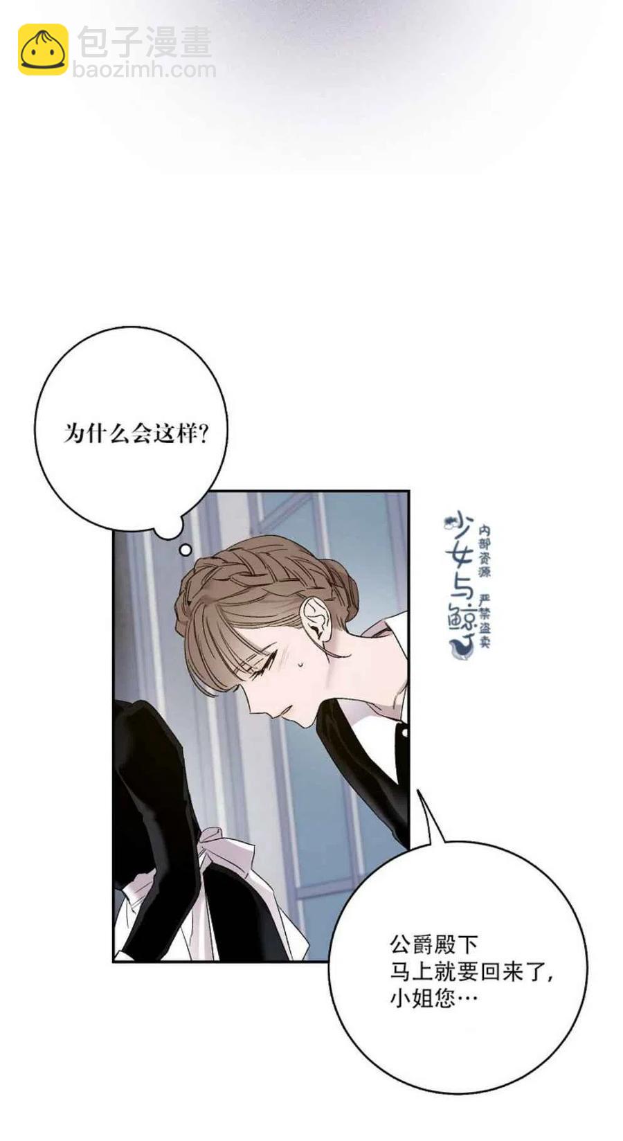 馴服暴君後逃跑了 - 第2話(1/2) - 4