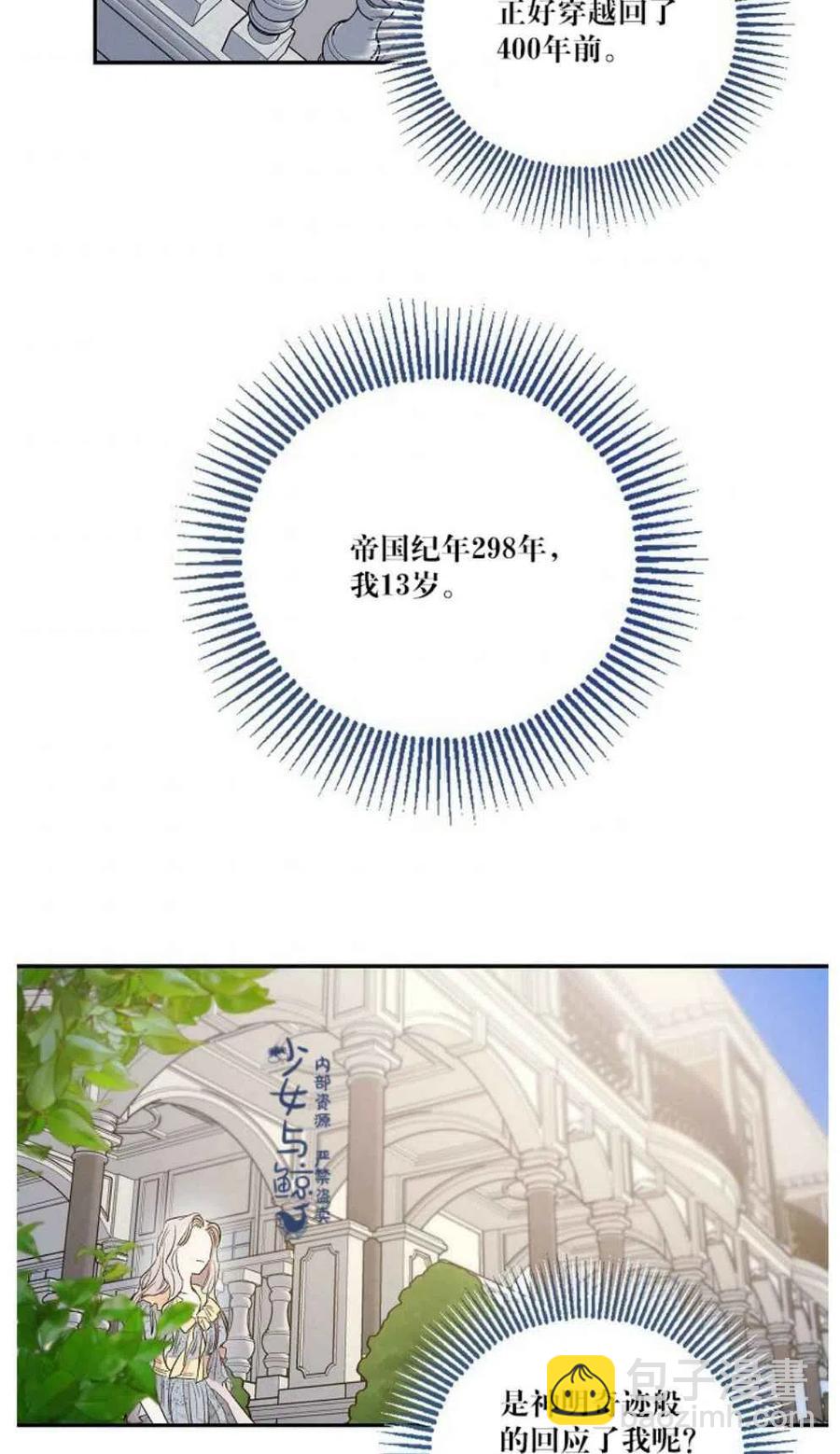 馴服暴君後逃跑了 - 第2話(1/2) - 3