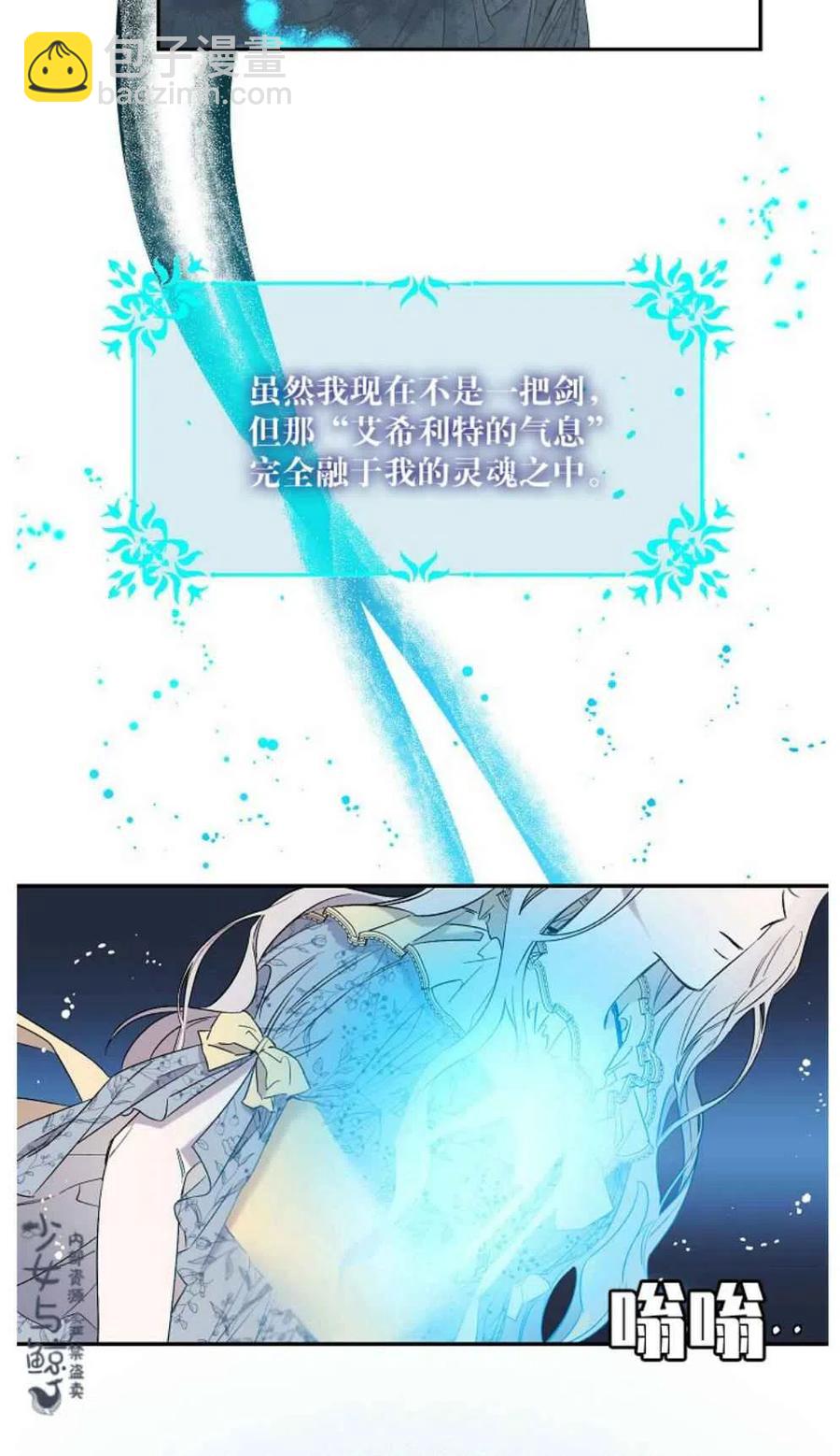 馴服暴君後逃跑了 - 第2話(1/2) - 5