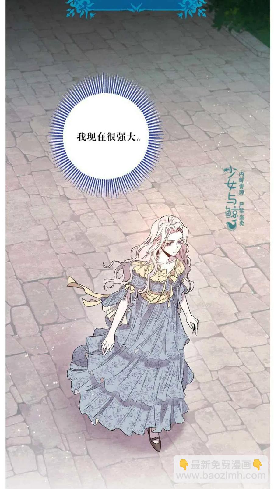 馴服暴君後逃跑了 - 第2話(1/2) - 8