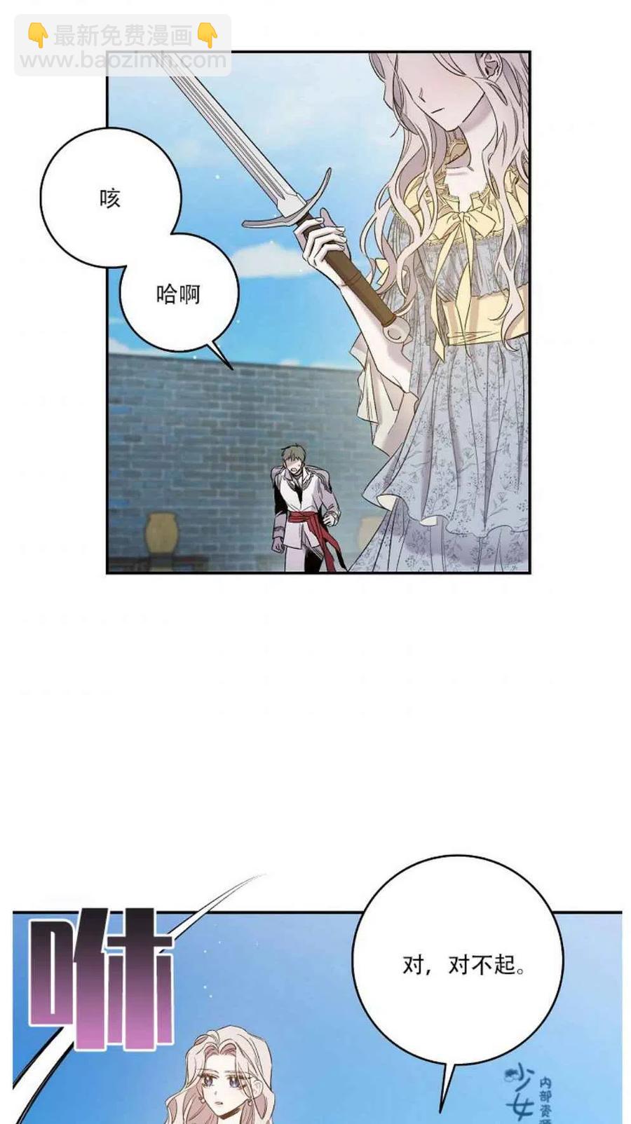 馴服暴君後逃跑了 - 第2話(1/2) - 4