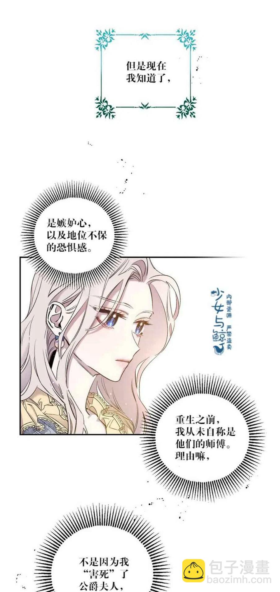 馴服暴君後逃跑了 - 第2話(1/2) - 1