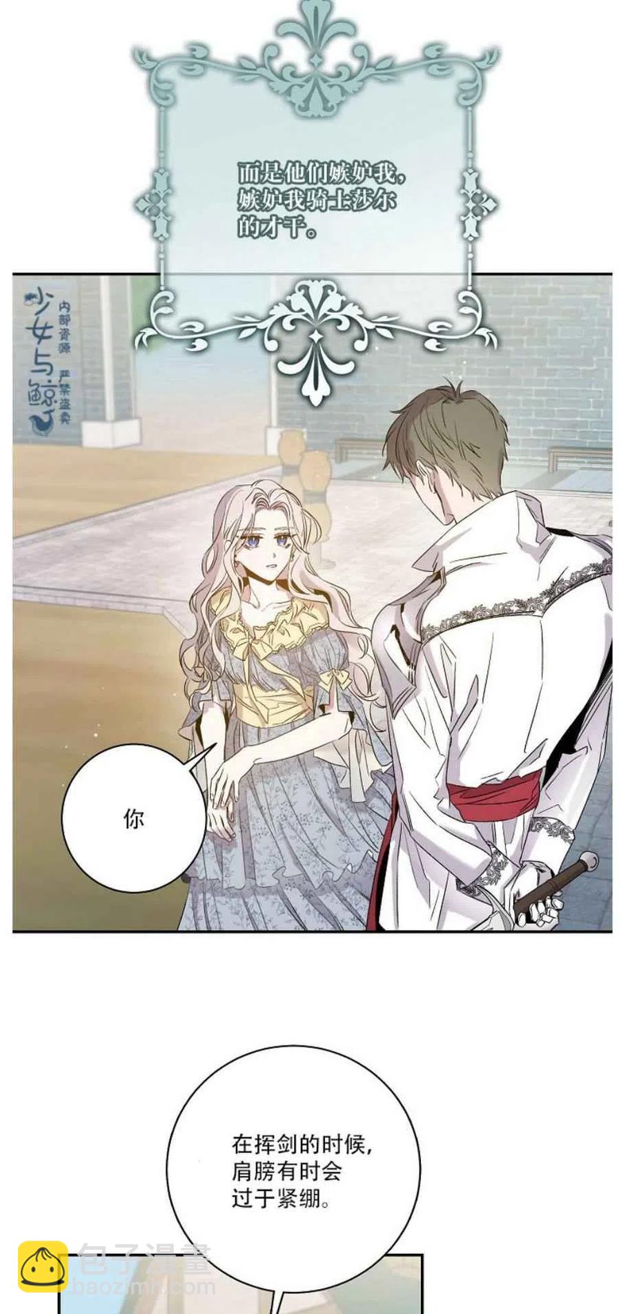 馴服暴君後逃跑了 - 第2話(1/2) - 5