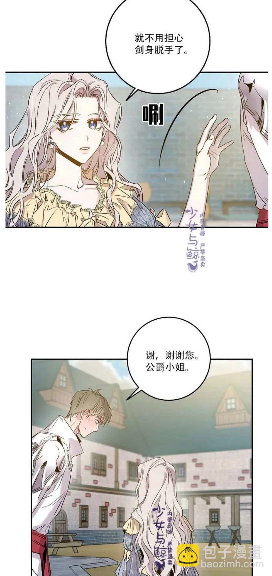 馴服暴君後逃跑了 - 第2話(1/2) - 7