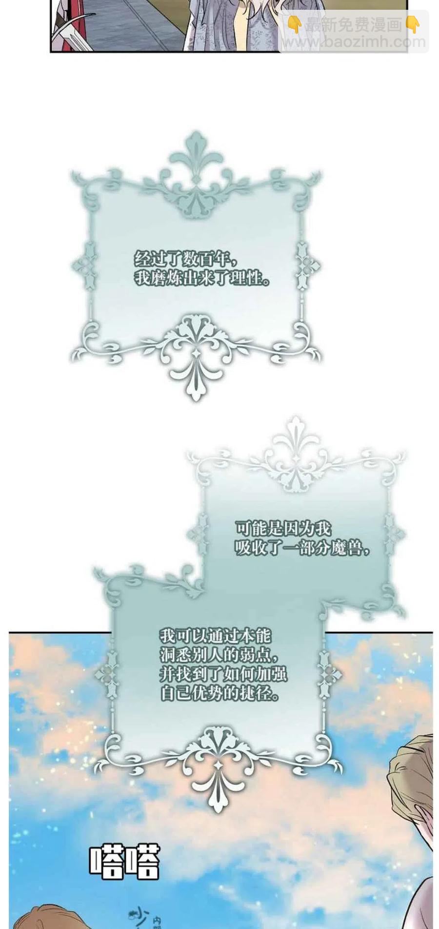 馴服暴君後逃跑了 - 第2話(1/2) - 8