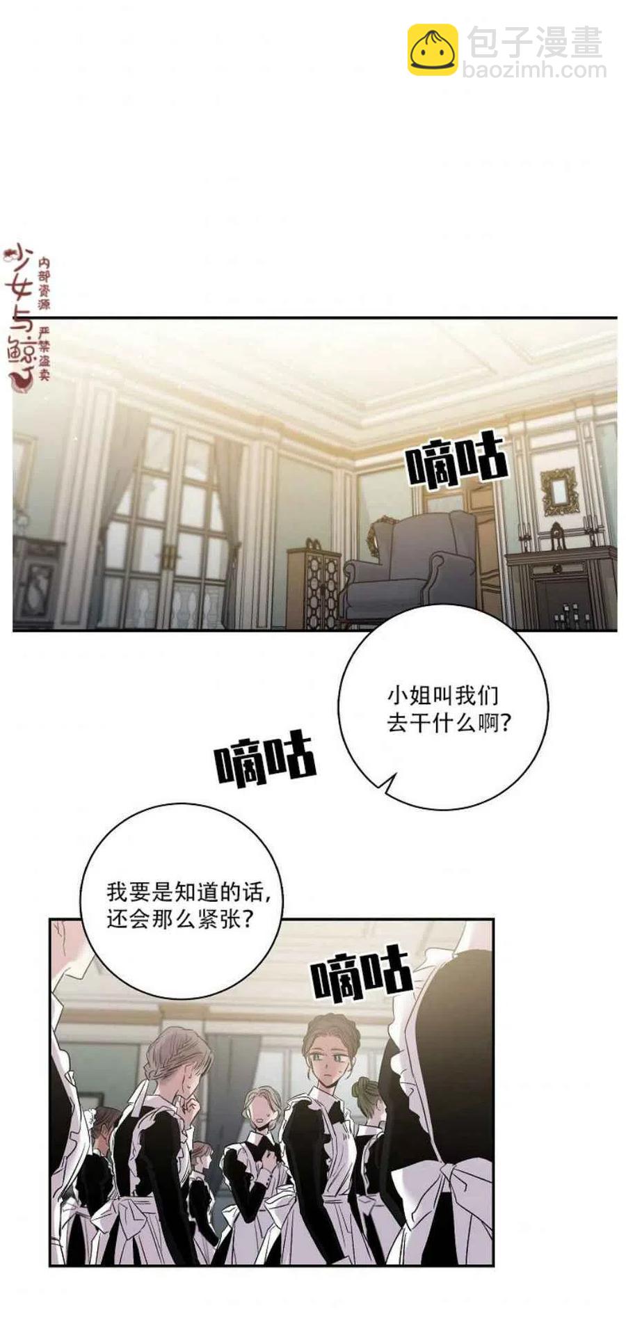 馴服暴君後逃跑了 - 第2話(1/2) - 2