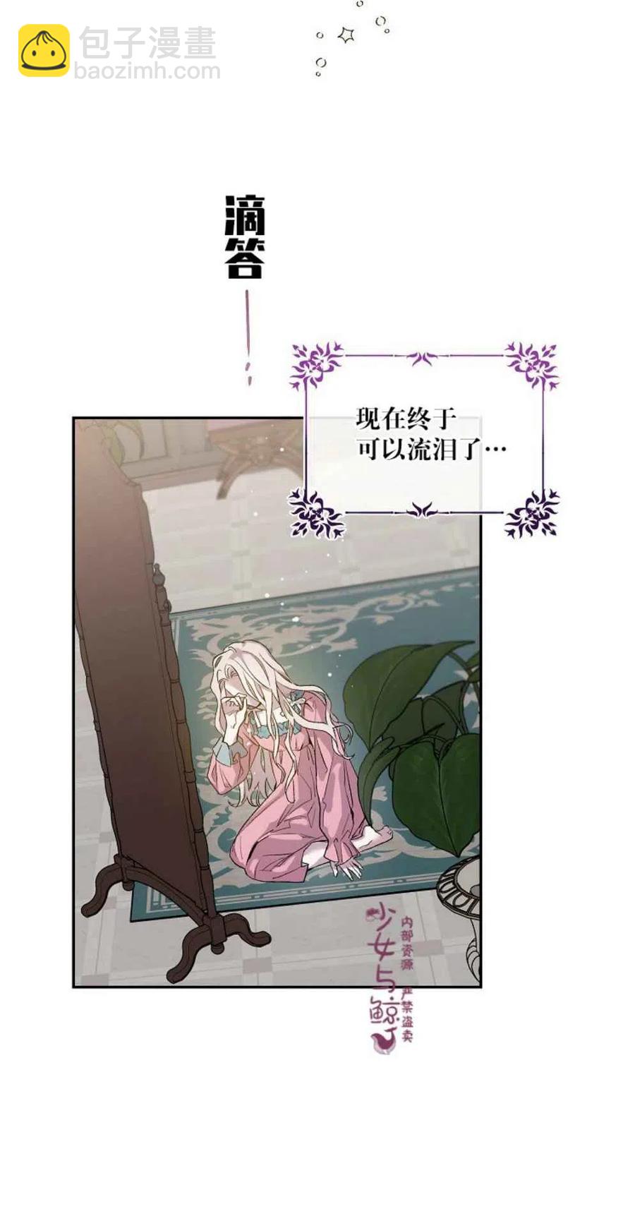 馴服暴君後逃跑了 - 第2話(1/2) - 6