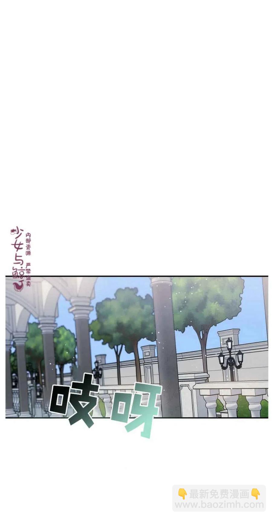 馴服暴君後逃跑了 - 第2話(1/2) - 1