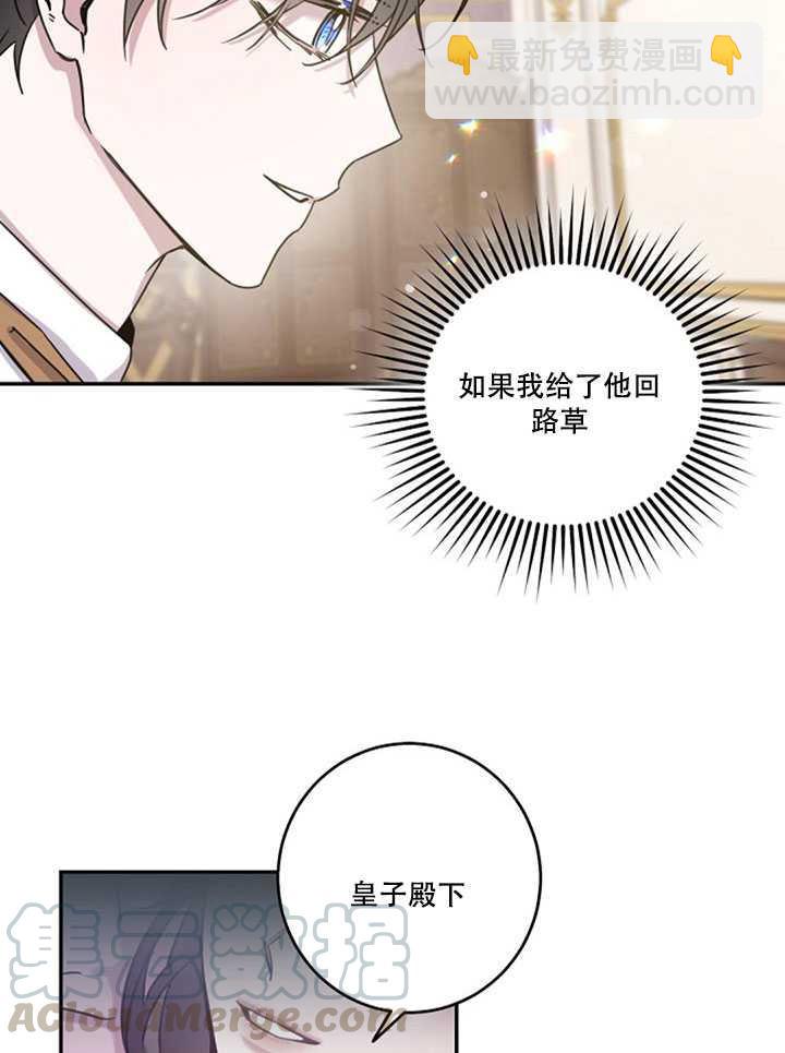 馴服暴君後逃跑了 - 第12話(2/2) - 7