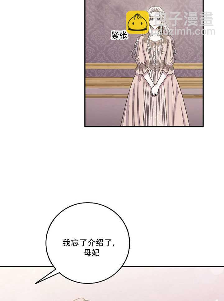 馴服暴君後逃跑了 - 第12話(2/2) - 5