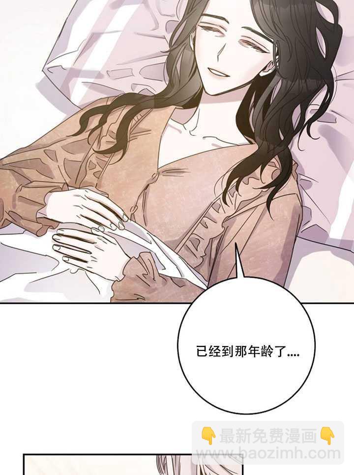 馴服暴君後逃跑了 - 第12話(2/2) - 4