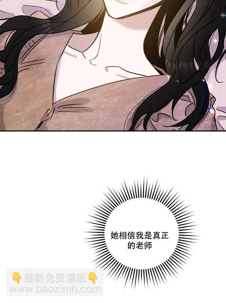 馴服暴君後逃跑了 - 第12話(2/2) - 1