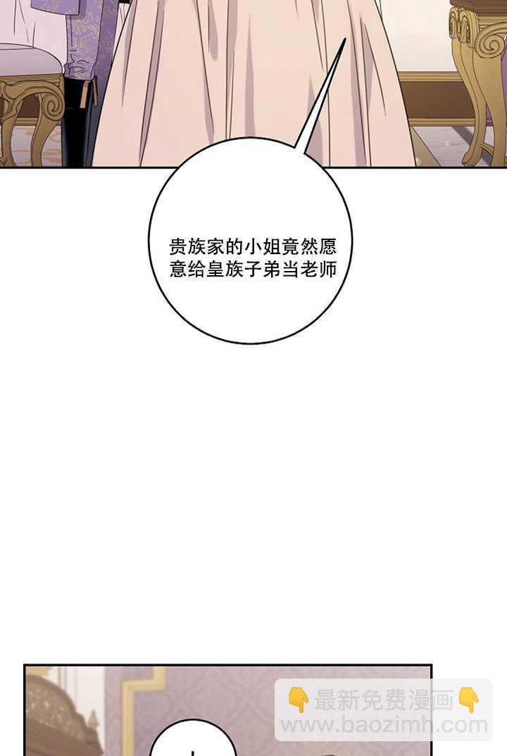 馴服暴君後逃跑了 - 第12話(2/2) - 1