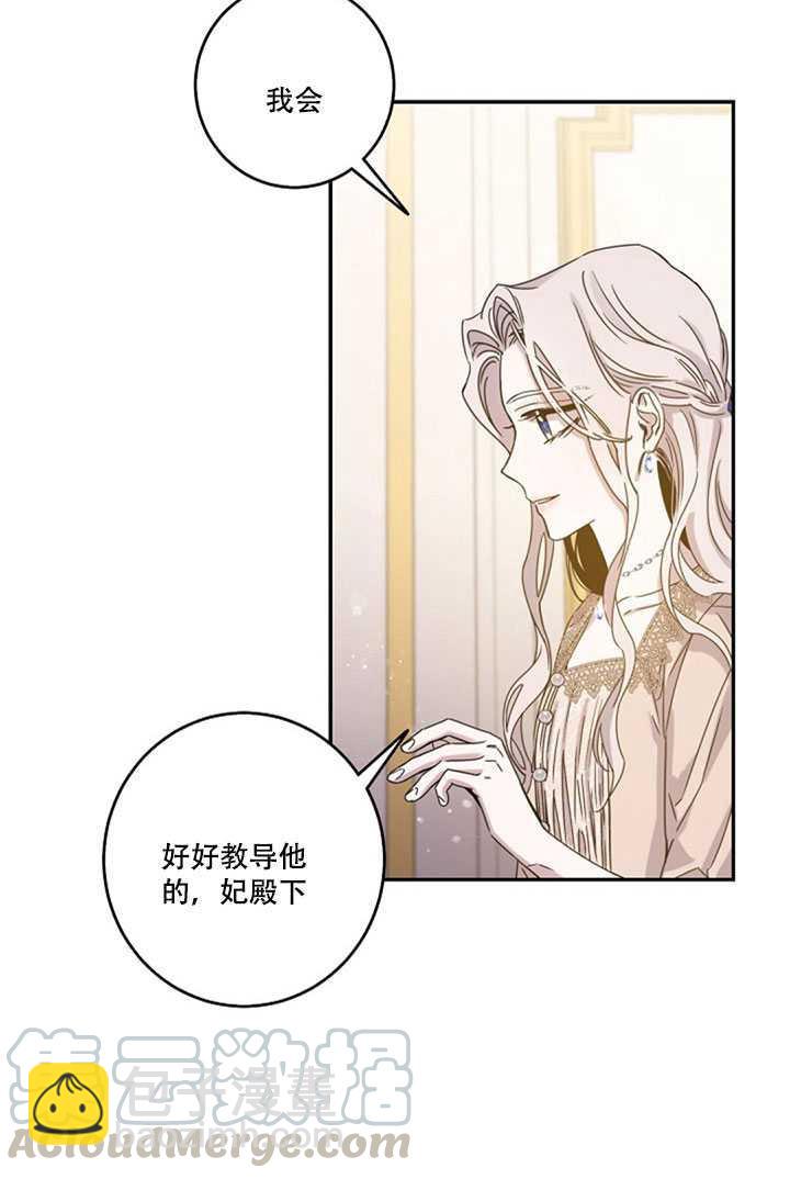 馴服暴君後逃跑了 - 第12話(2/2) - 3