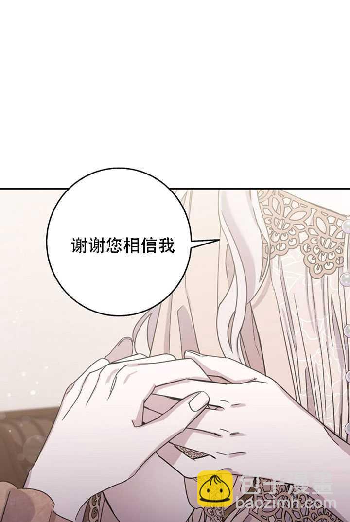 馴服暴君後逃跑了 - 第12話(2/2) - 4