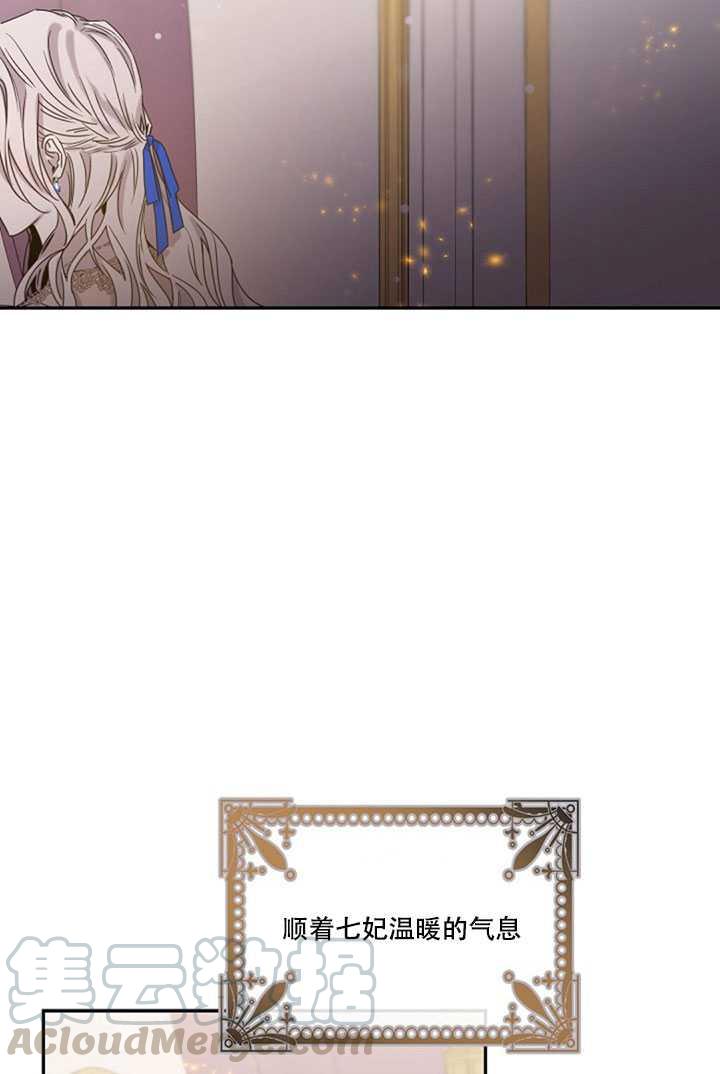 馴服暴君後逃跑了 - 第12話(2/2) - 7