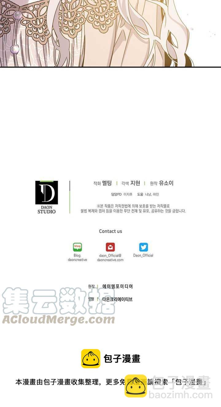 馴服暴君後逃跑了 - 第12話(2/2) - 4