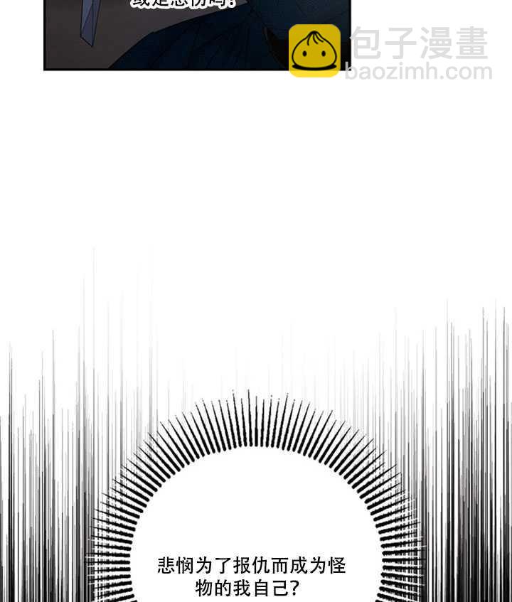 馴服暴君後逃跑了 - 第14話(1/2) - 4