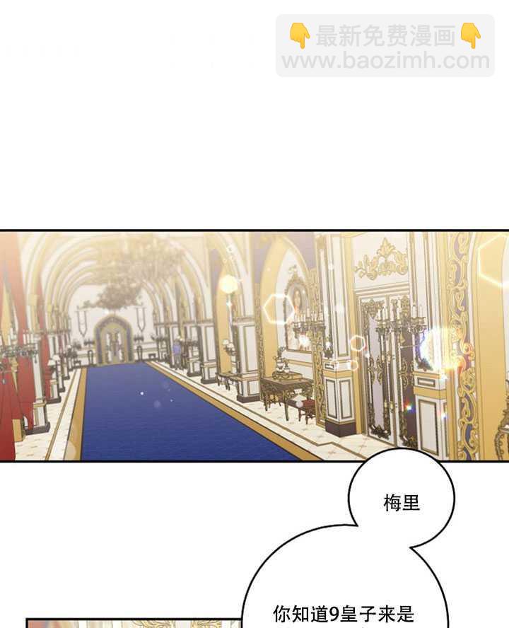 馴服暴君後逃跑了 - 第14話(1/2) - 8