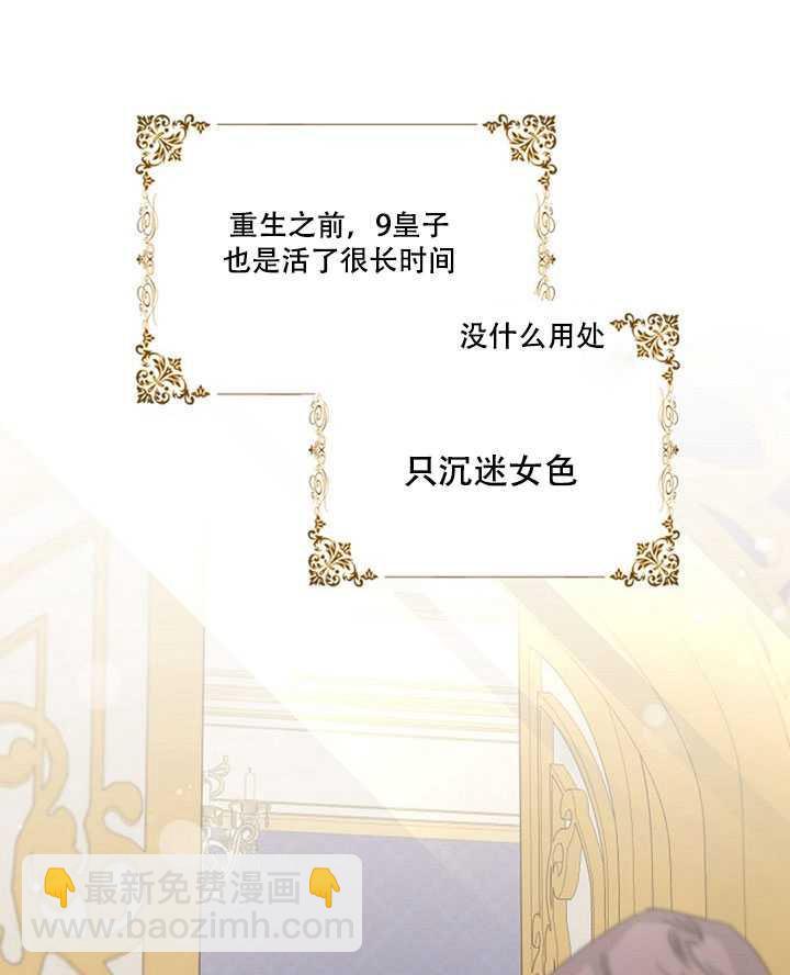 馴服暴君後逃跑了 - 第14話(1/2) - 6