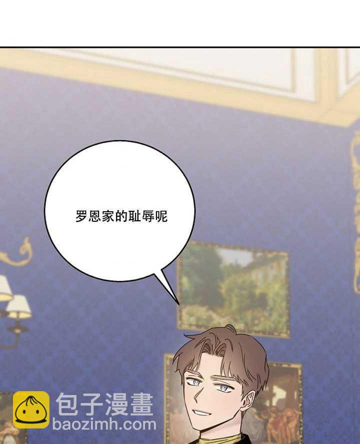 馴服暴君後逃跑了 - 第14話(1/2) - 2