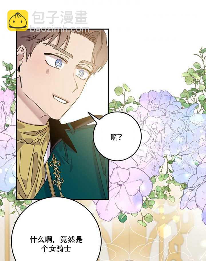 馴服暴君後逃跑了 - 第14話(2/2) - 6