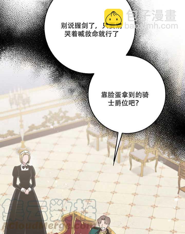 馴服暴君後逃跑了 - 第14話(2/2) - 4