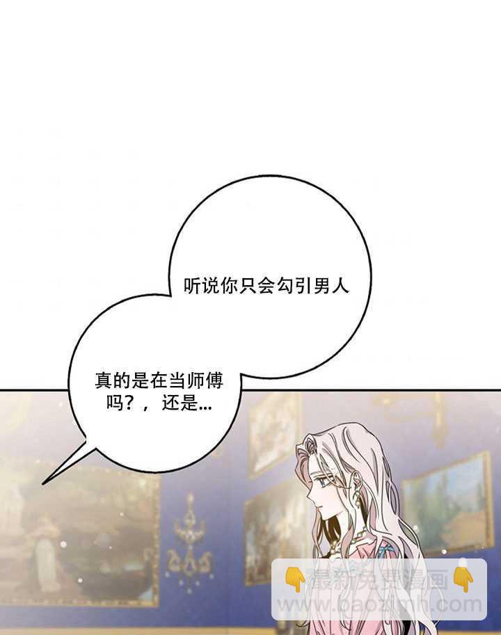 馴服暴君後逃跑了 - 第14話(2/2) - 2