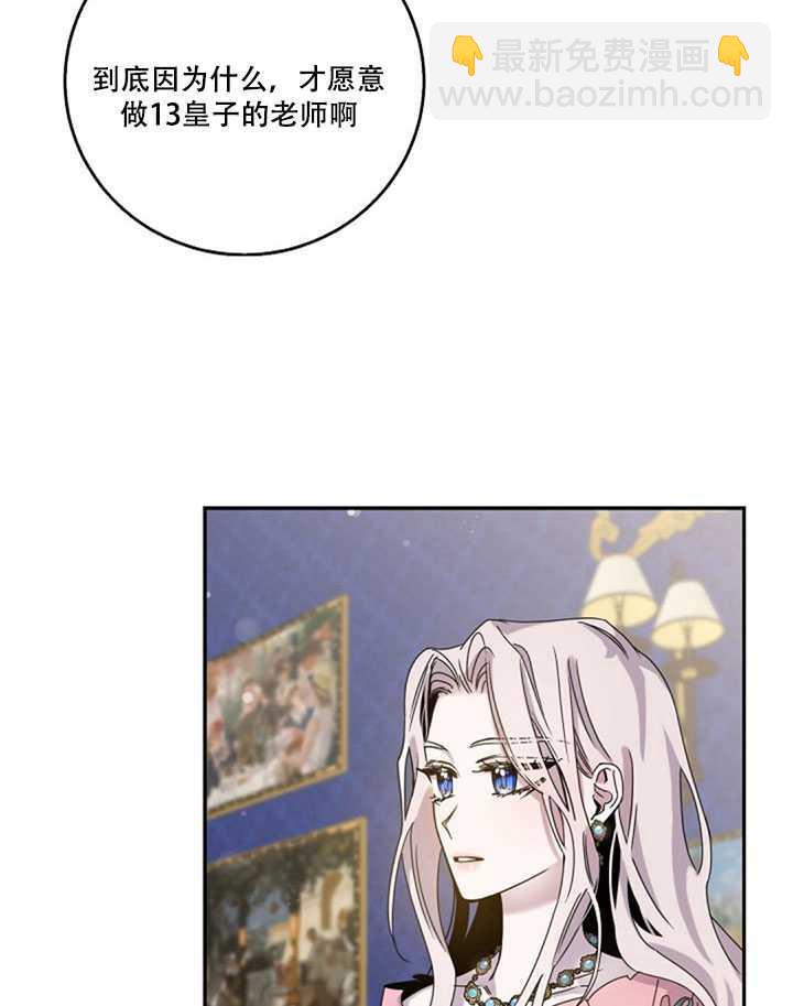 馴服暴君後逃跑了 - 第14話(2/2) - 7