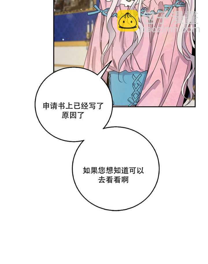 馴服暴君後逃跑了 - 第14話(2/2) - 1