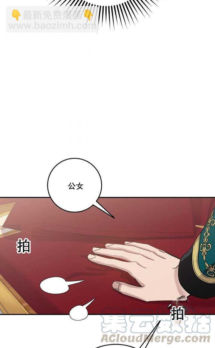 馴服暴君後逃跑了 - 第14話(2/2) - 6