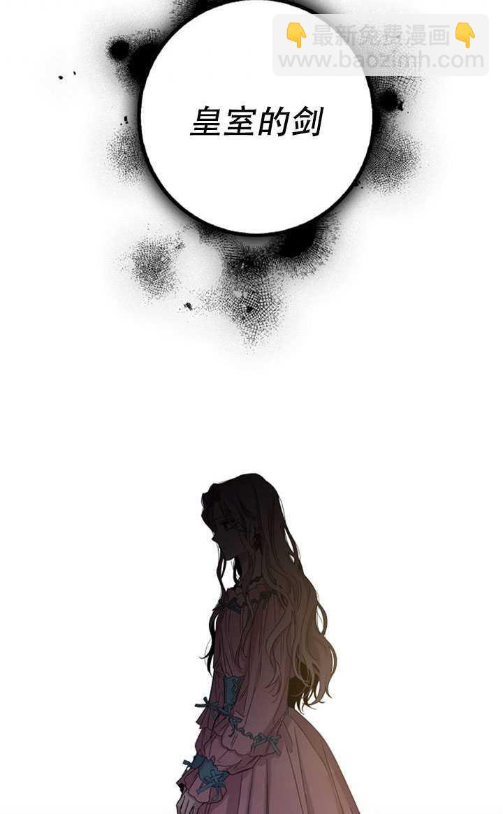 馴服暴君後逃跑了 - 第14話(2/2) - 3