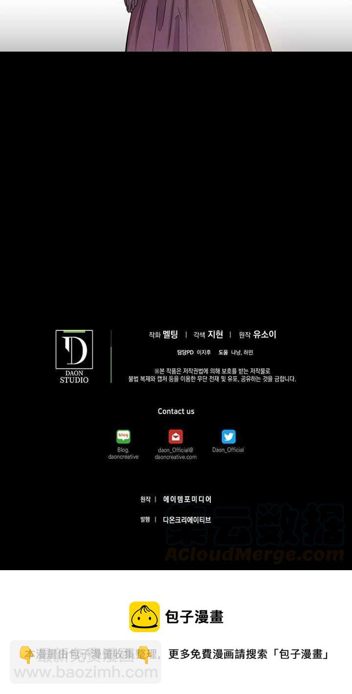 馴服暴君後逃跑了 - 第14話(2/2) - 4